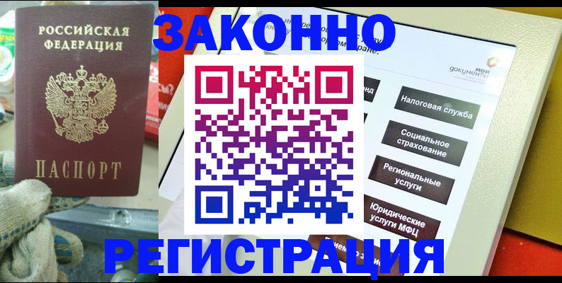 временная регистрация недорого в Далматово