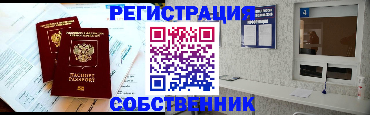временная регистрация для школы в Далматово